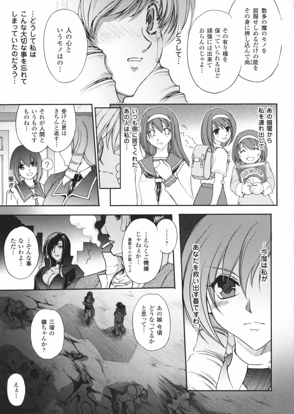 凌乱百花 ~月篠少女慚魔伝~ Page.174