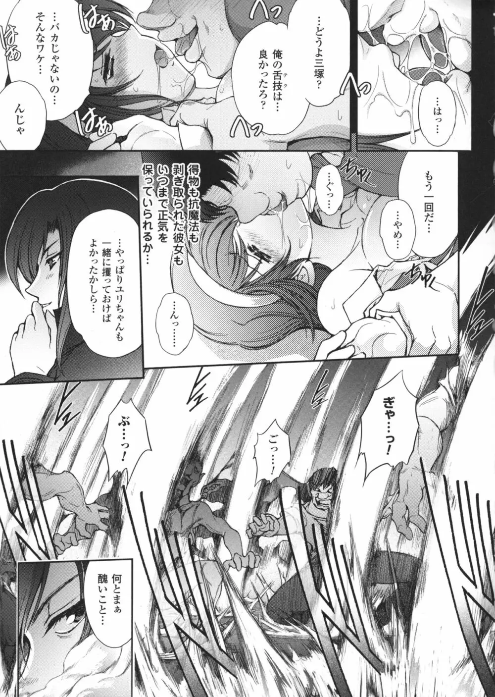 凌乱百花 ~月篠少女慚魔伝~ Page.176