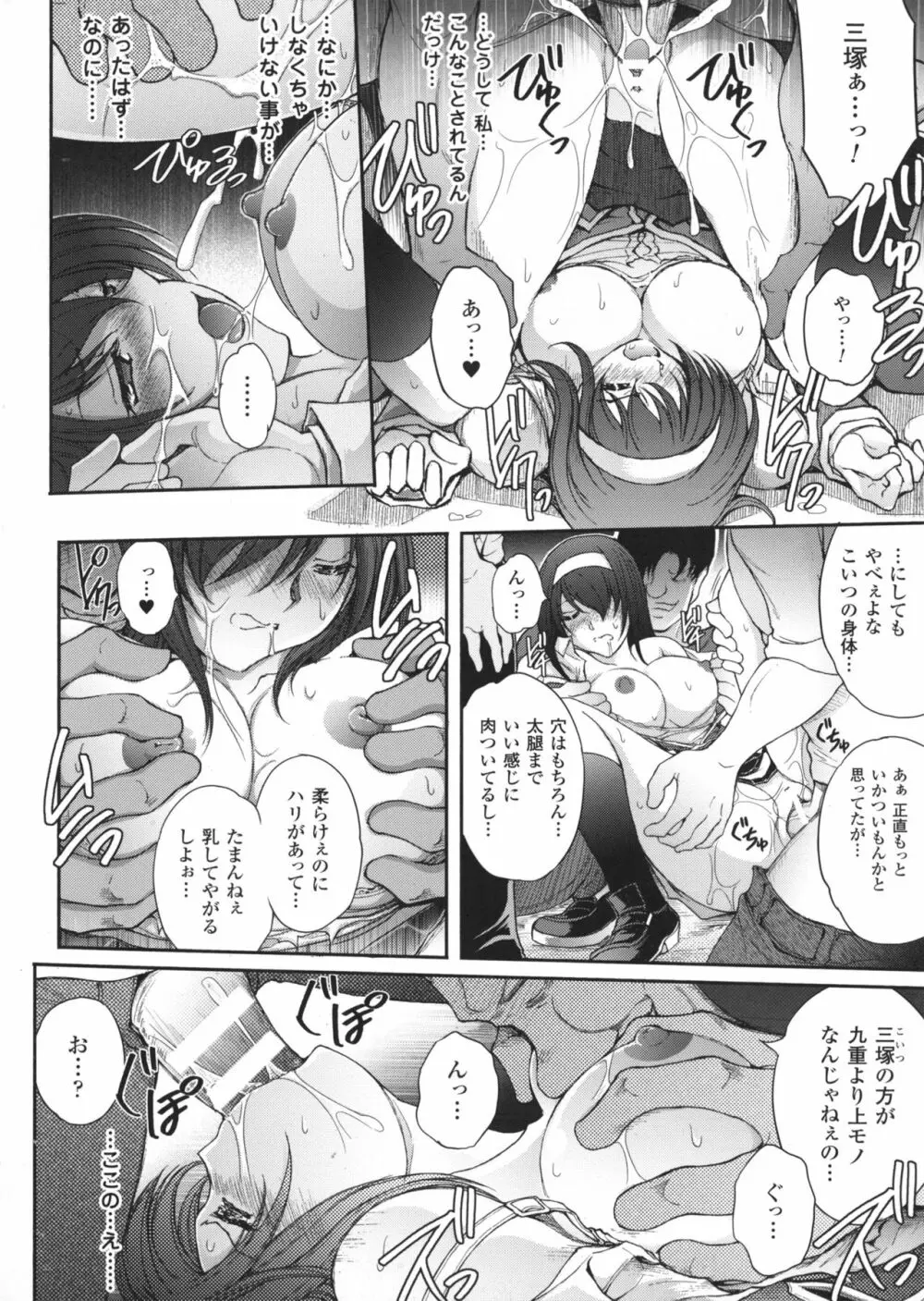 凌乱百花 ~月篠少女慚魔伝~ Page.179