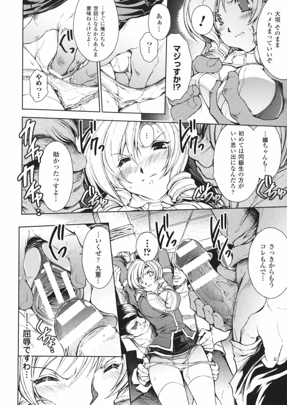 凌乱百花 ~月篠少女慚魔伝~ Page.18