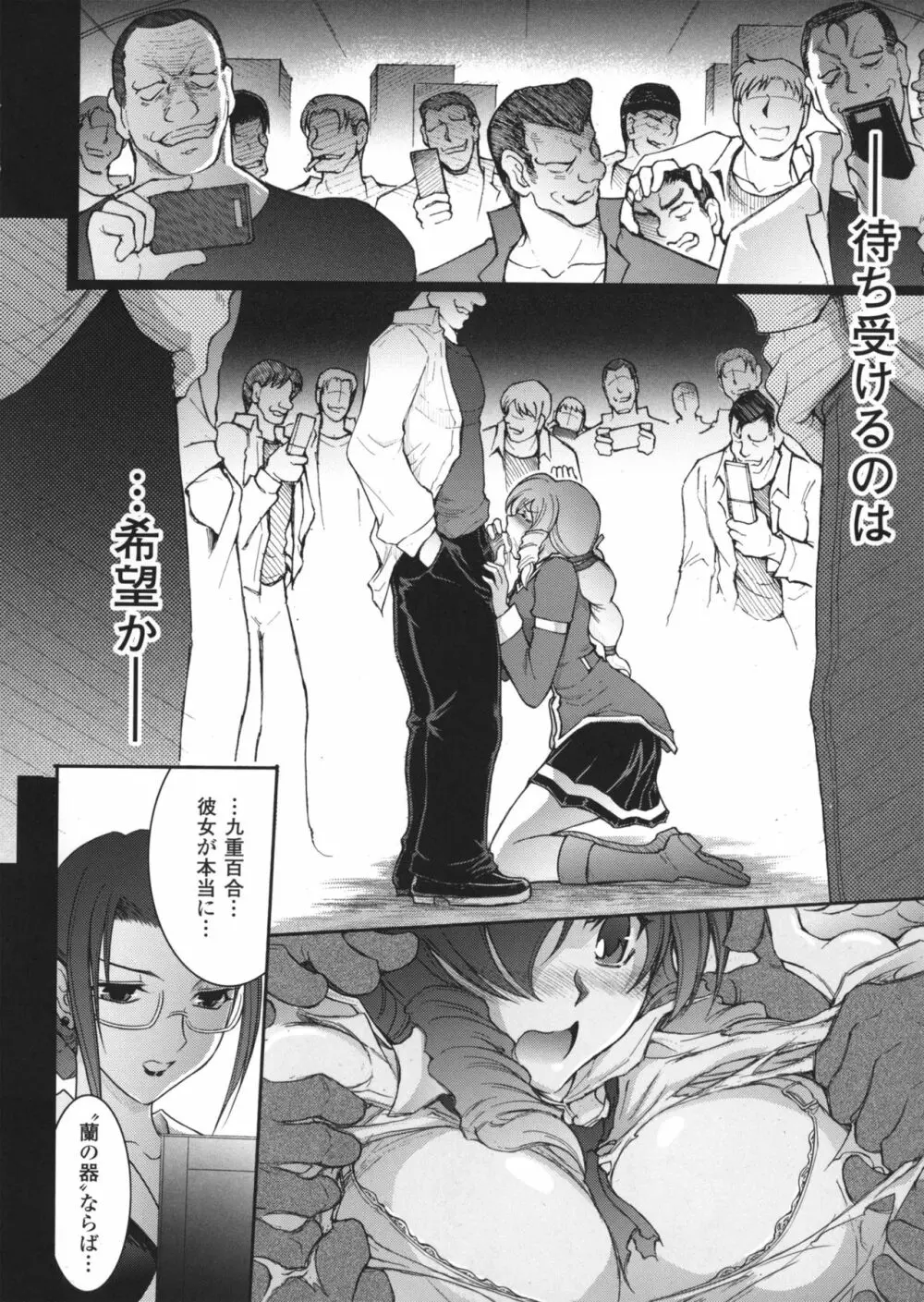 凌乱百花 ~月篠少女慚魔伝~ Page.185