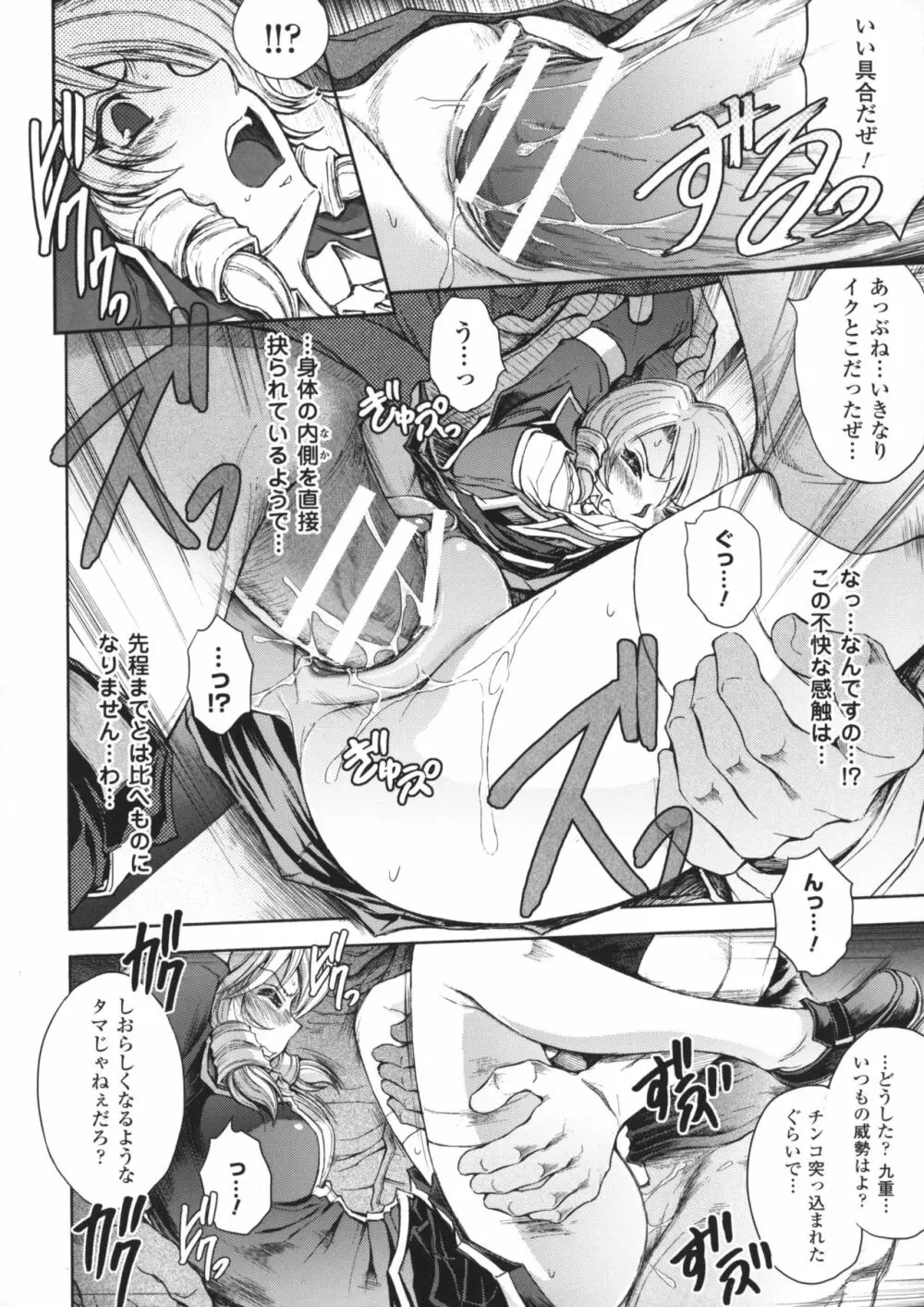 凌乱百花 ~月篠少女慚魔伝~ Page.20