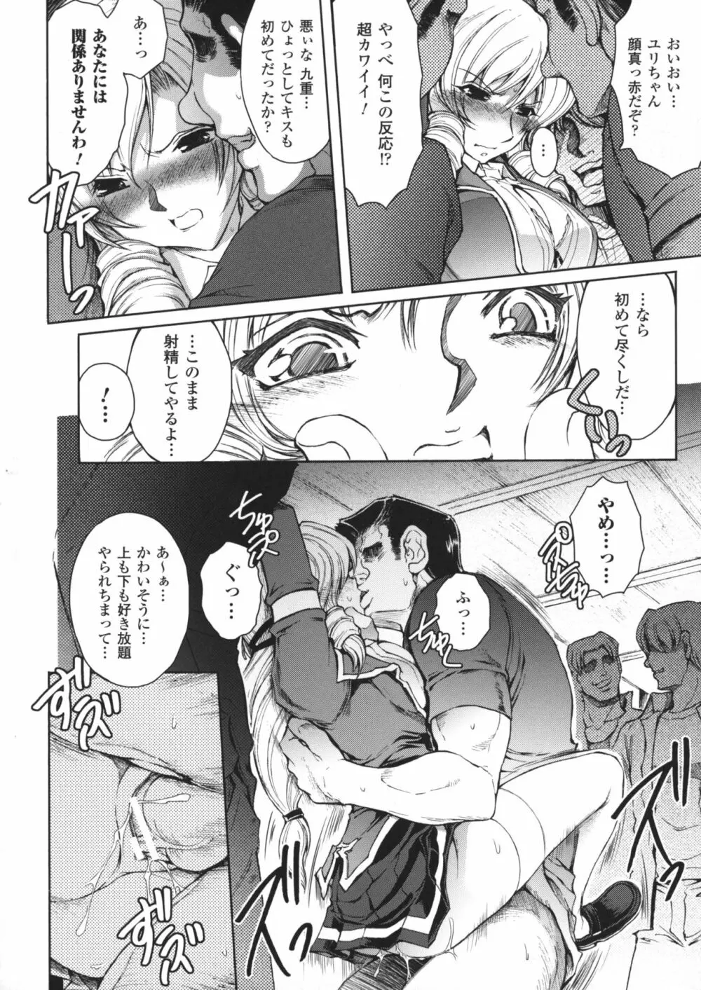 凌乱百花 ~月篠少女慚魔伝~ Page.22