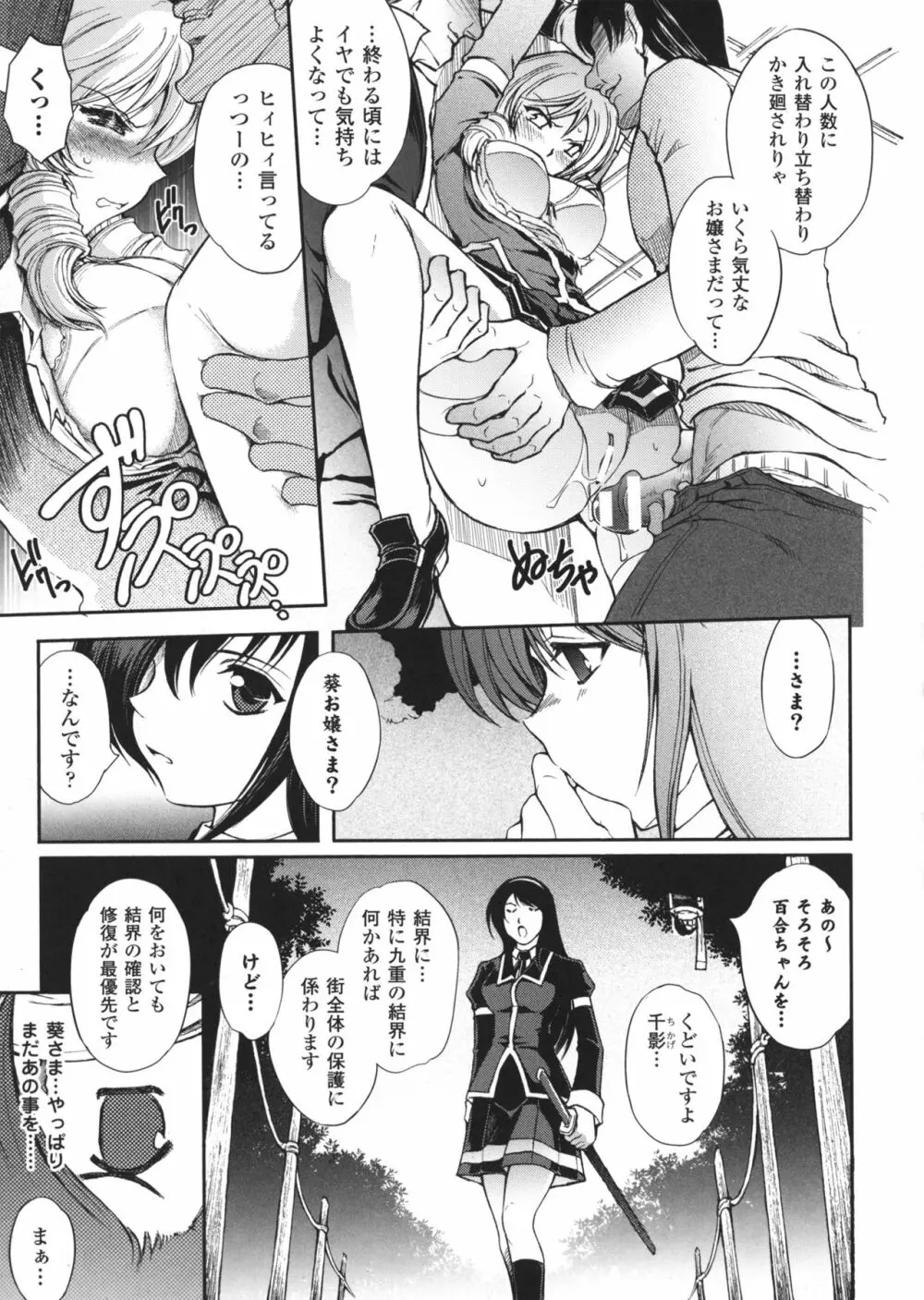 凌乱百花 ~月篠少女慚魔伝~ Page.30