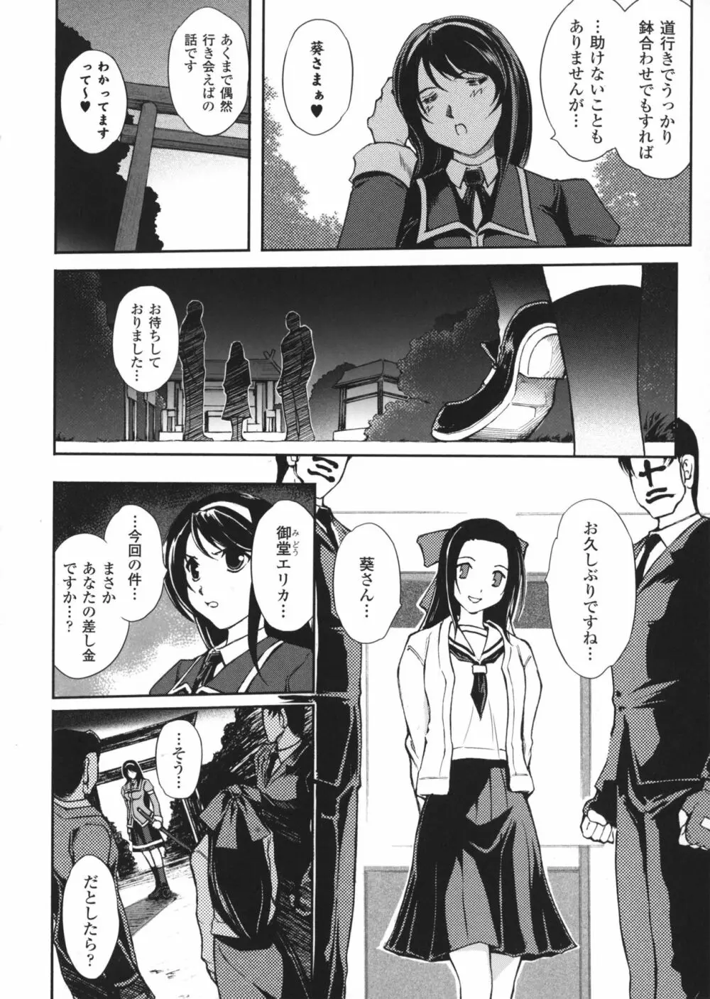 凌乱百花 ~月篠少女慚魔伝~ Page.31