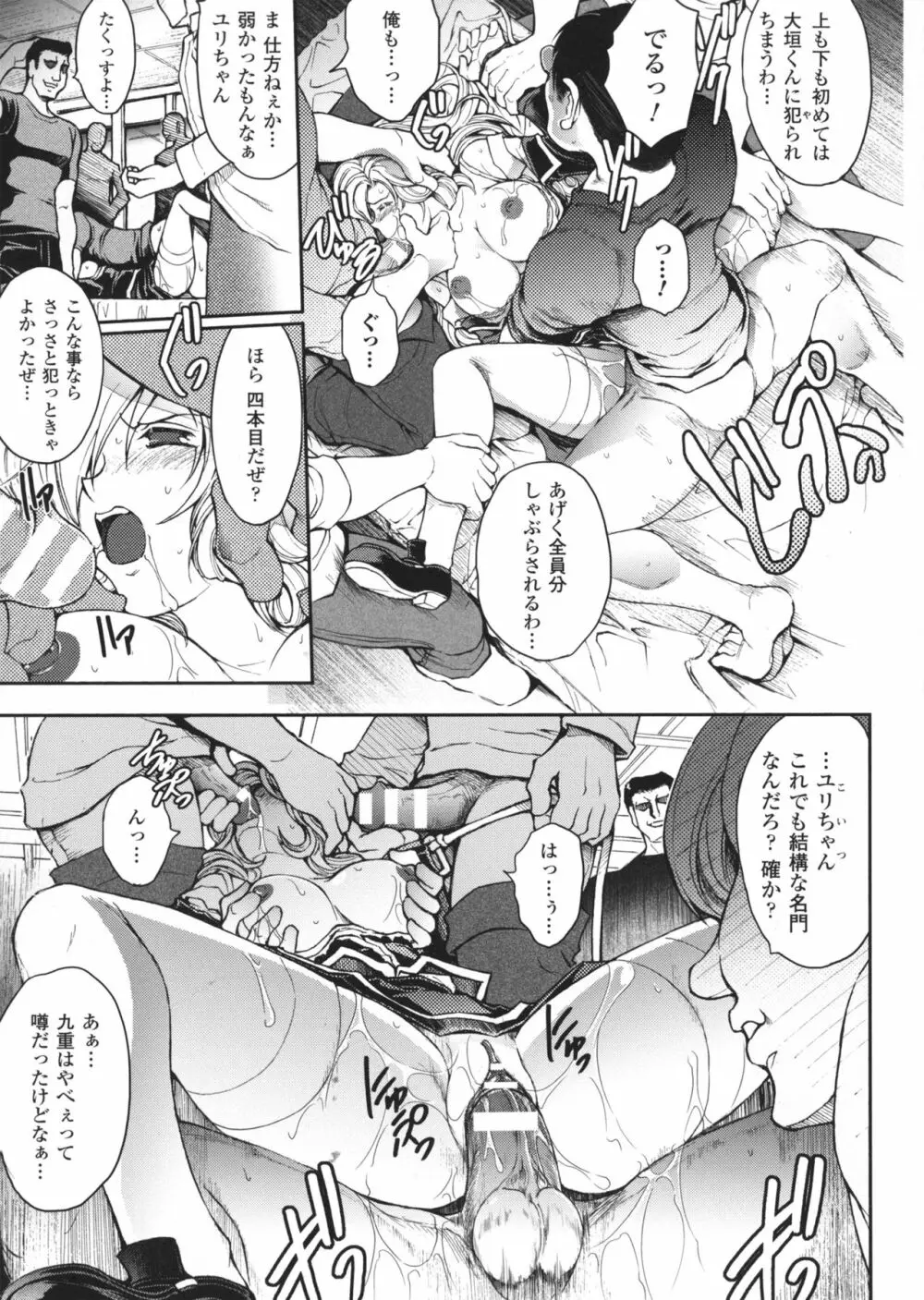 凌乱百花 ~月篠少女慚魔伝~ Page.38