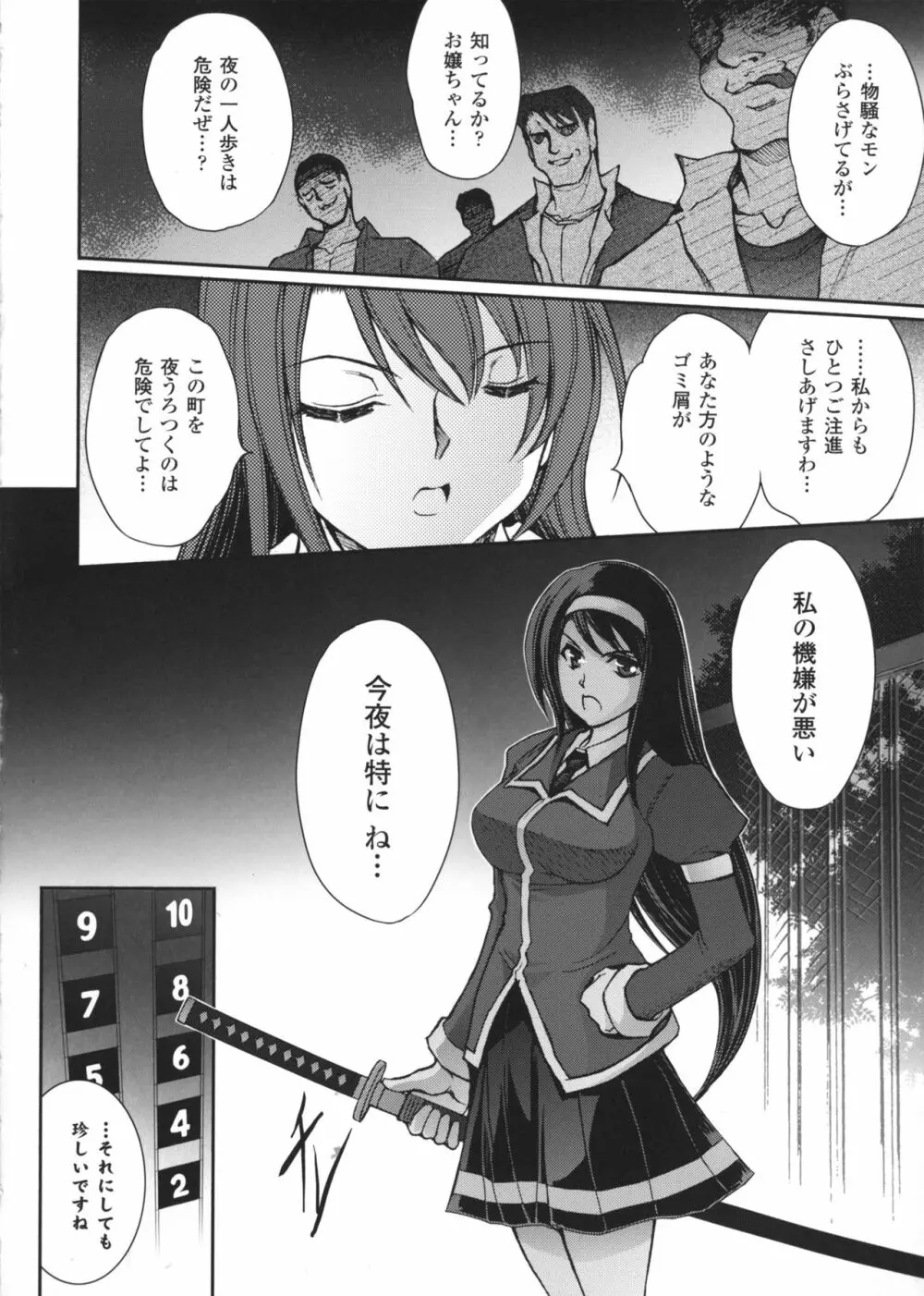 凌乱百花 ~月篠少女慚魔伝~ Page.46