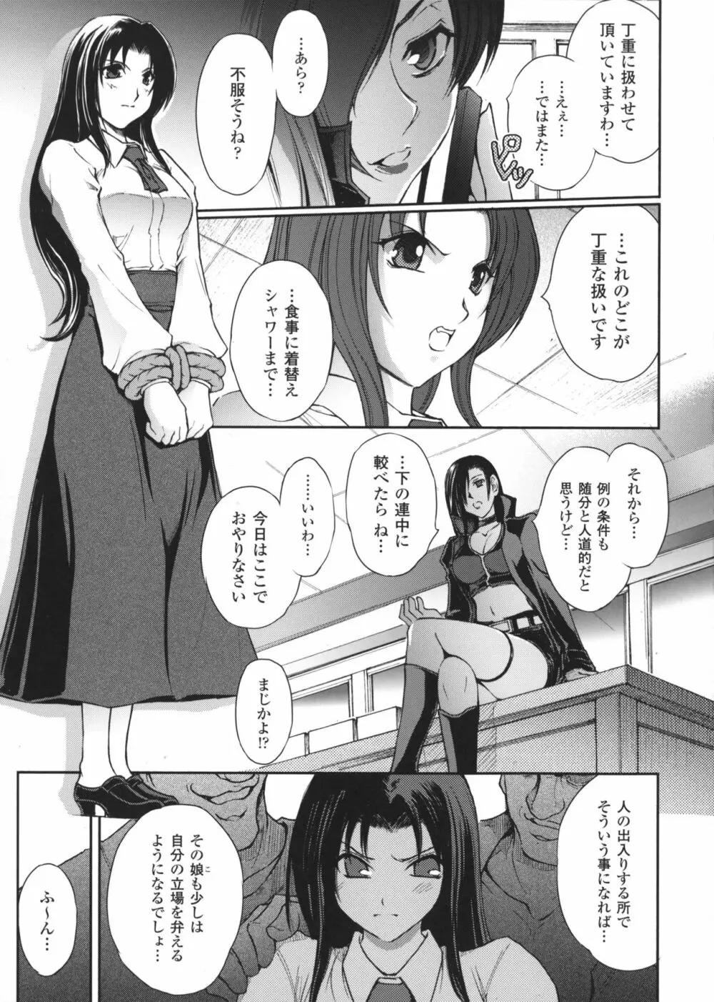 凌乱百花 ~月篠少女慚魔伝~ Page.51