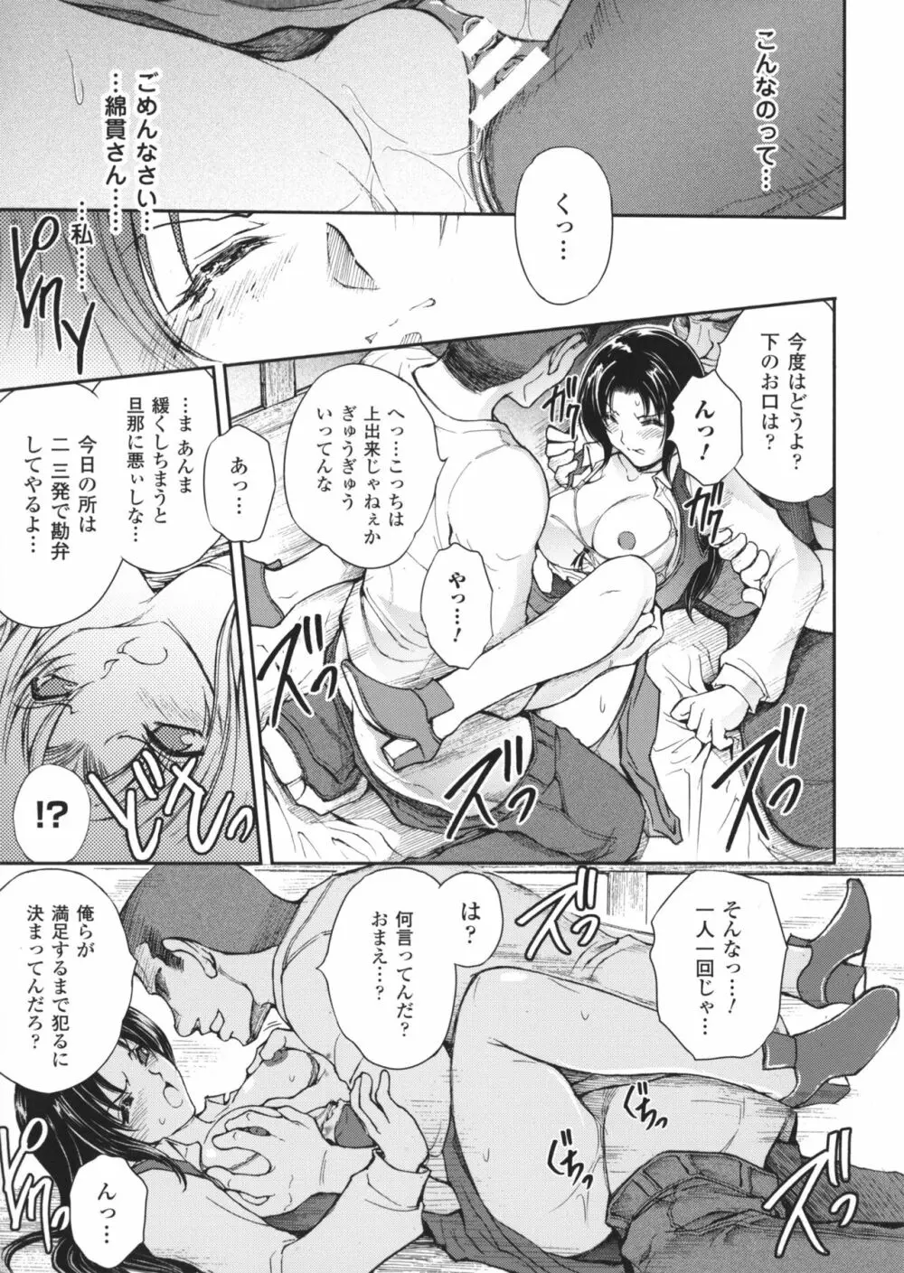 凌乱百花 ~月篠少女慚魔伝~ Page.59