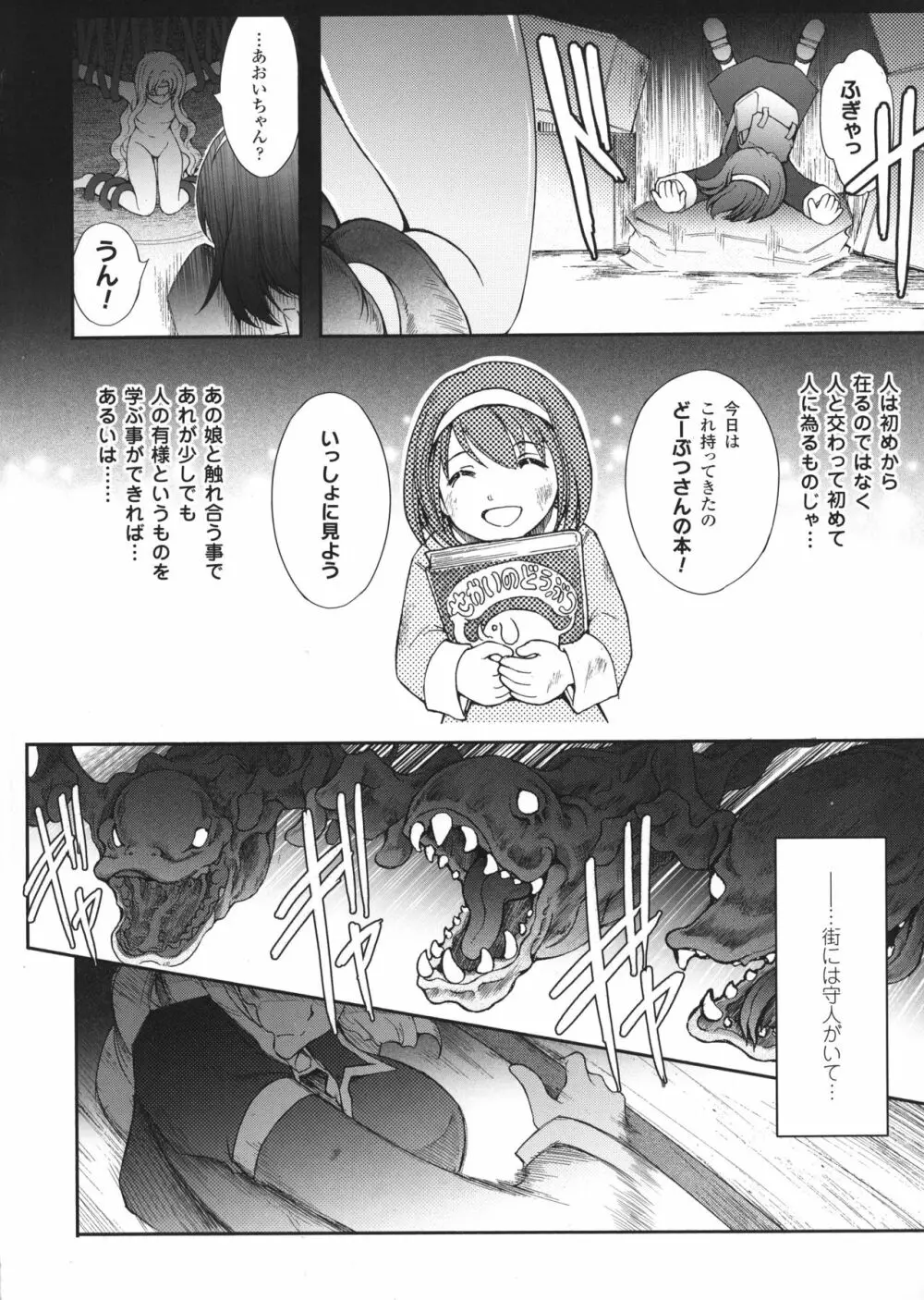 凌乱百花 ~月篠少女慚魔伝~ Page.6