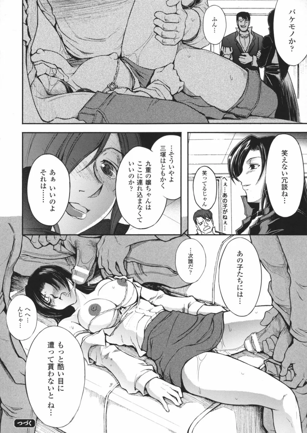 凌乱百花 ~月篠少女慚魔伝~ Page.66