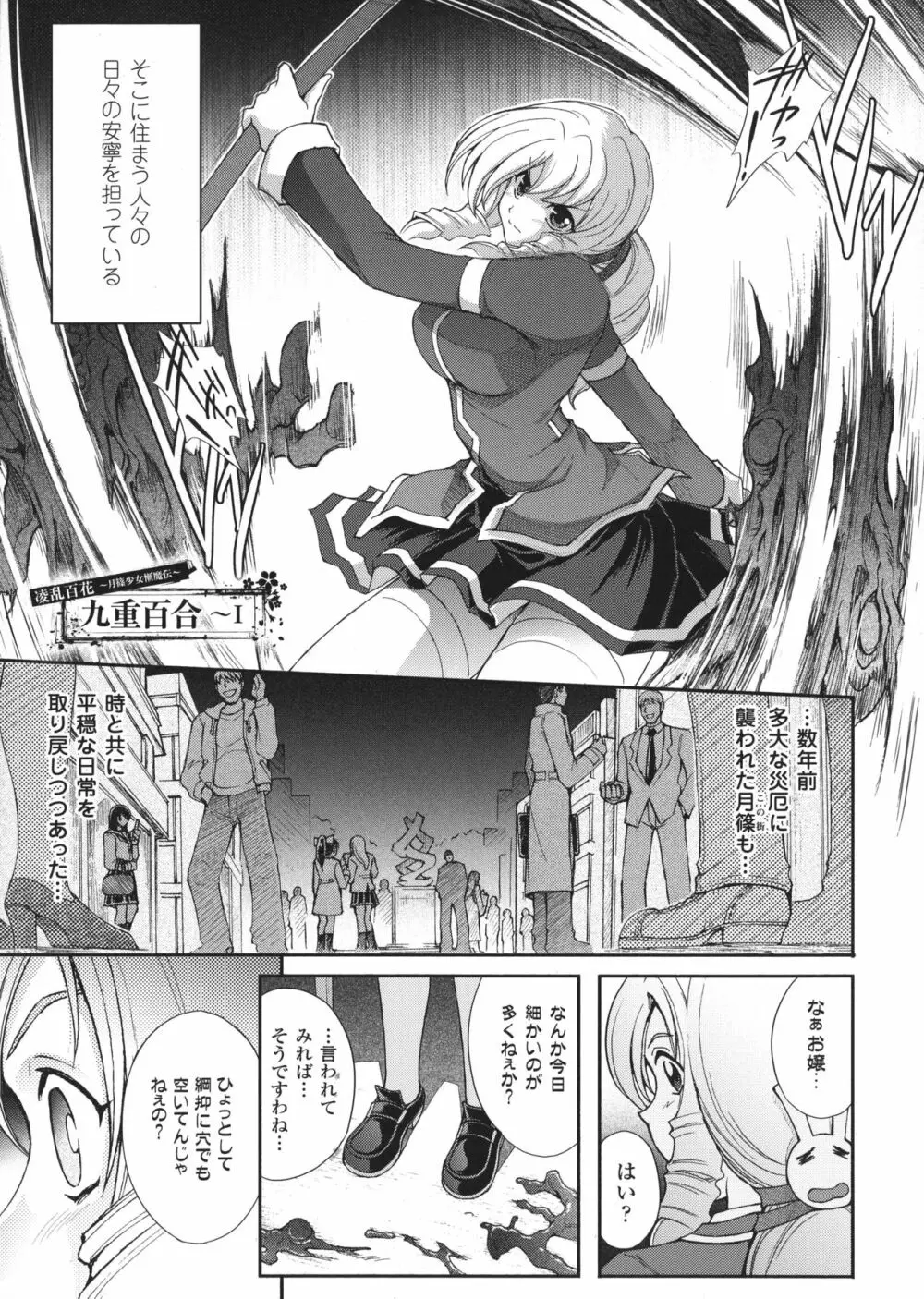 凌乱百花 ~月篠少女慚魔伝~ Page.7