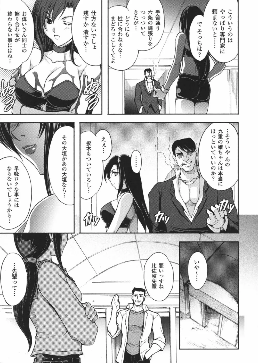 凌乱百花 ~月篠少女慚魔伝~ Page.73