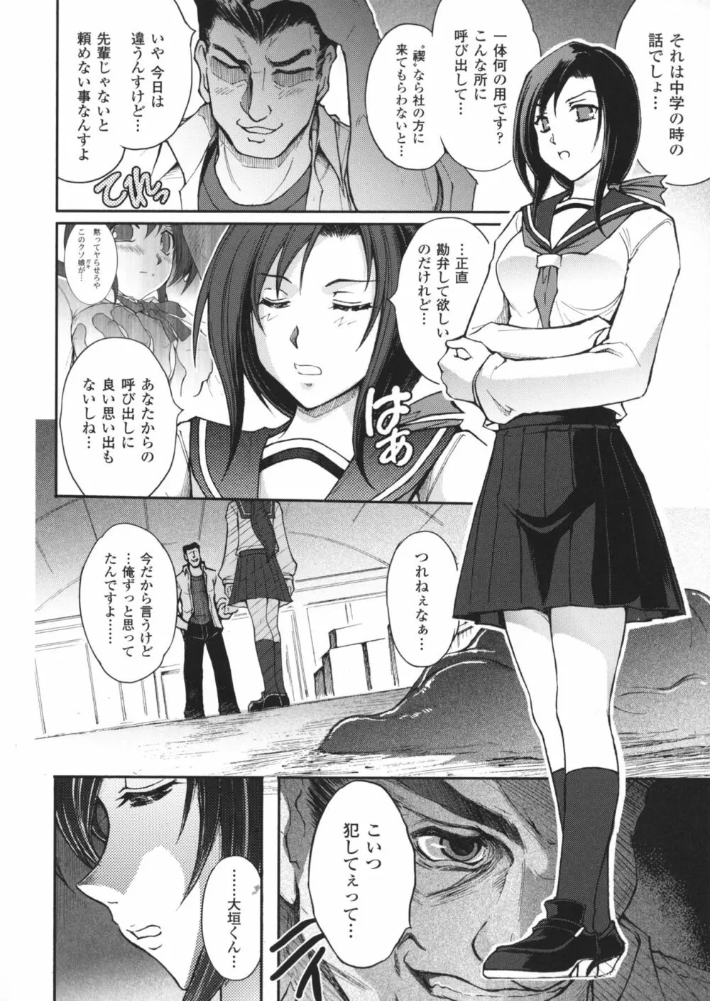 凌乱百花 ~月篠少女慚魔伝~ Page.74