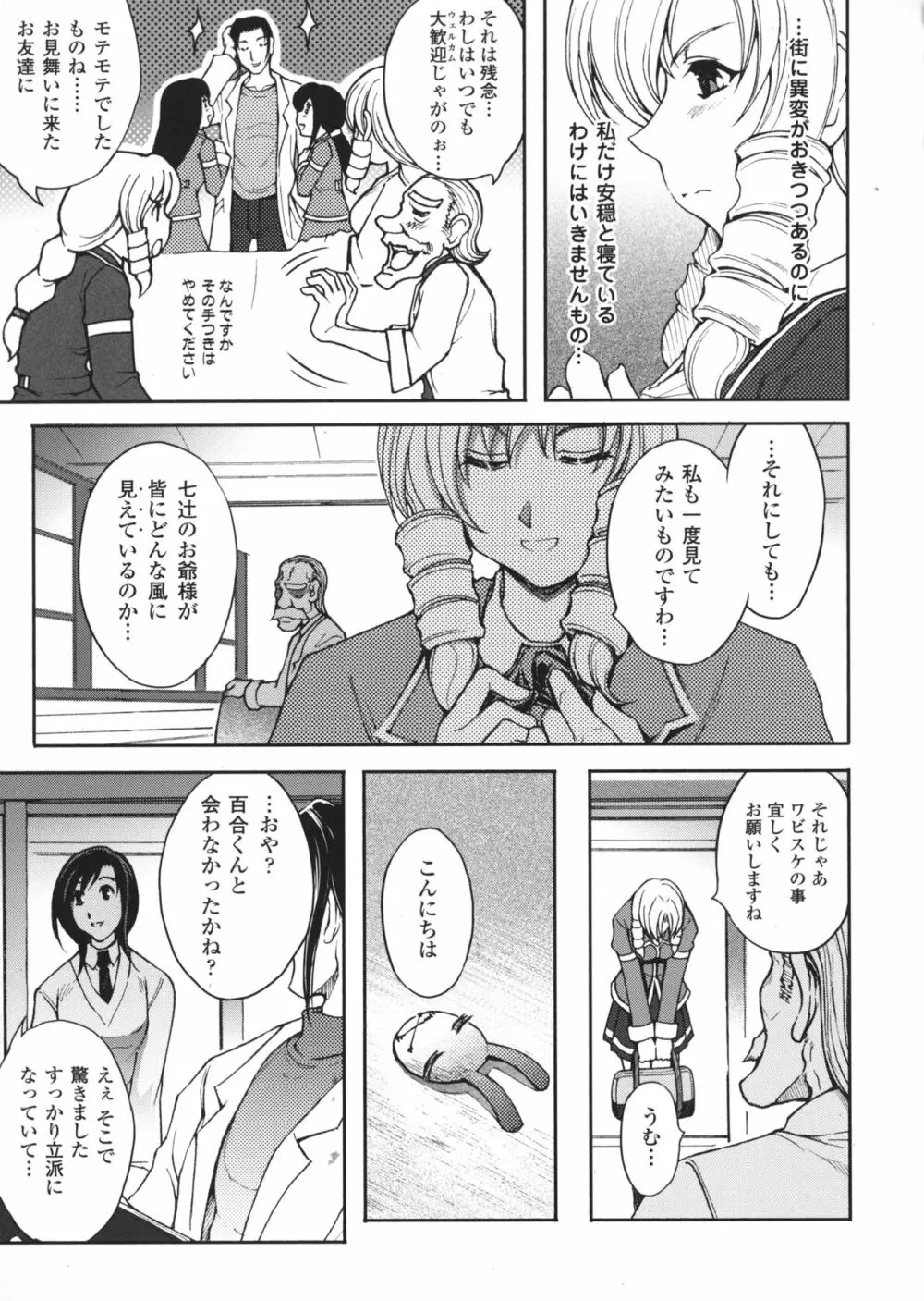 凌乱百花 ~月篠少女慚魔伝~ Page.92