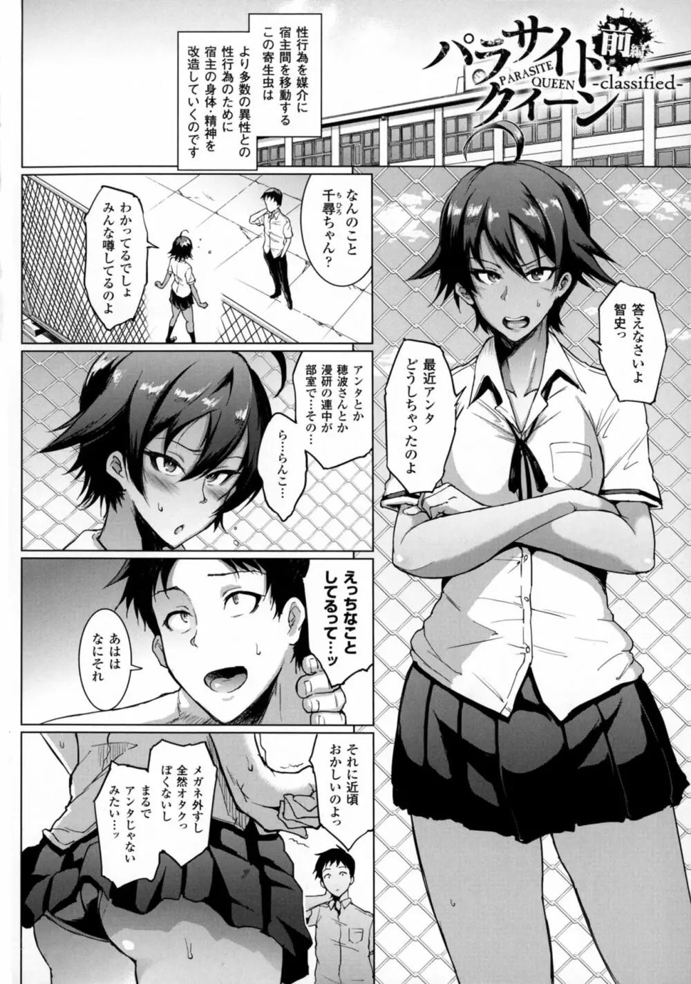 パラサイトクイーン Page.34