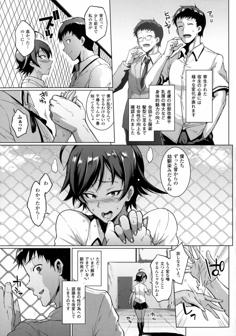 パラサイトクイーン Page.35