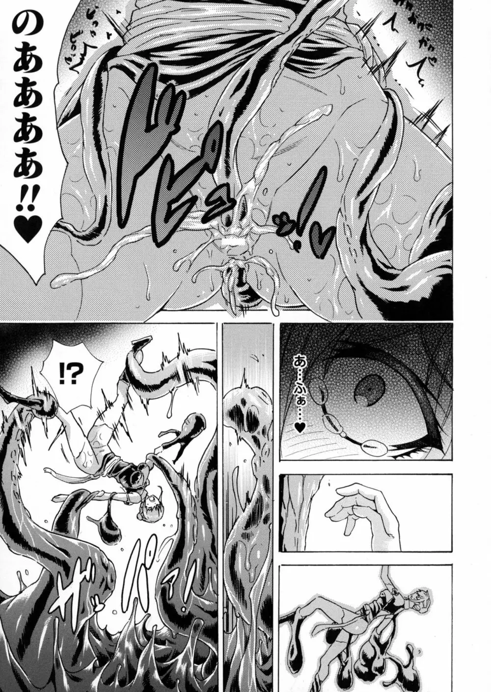 淫らな果実の黒い誘惑 Page.135