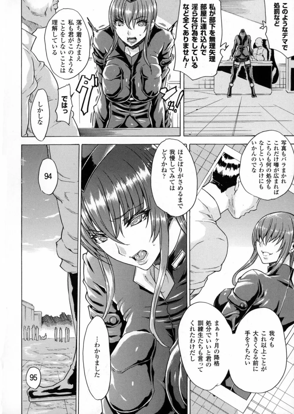 淫らな果実の黒い誘惑 Page.146