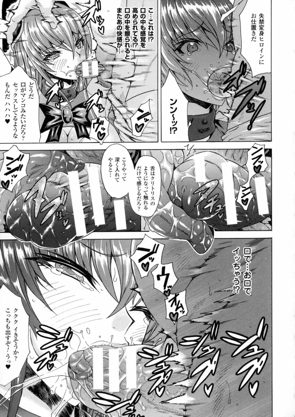 淫らな果実の黒い誘惑 Page.33