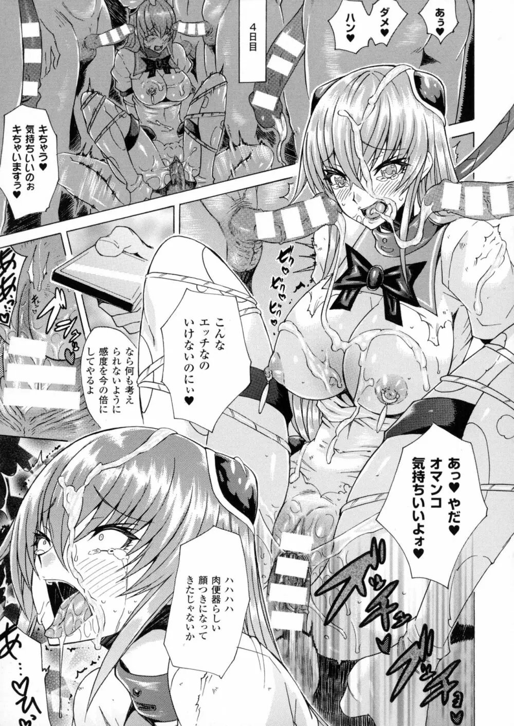 淫らな果実の黒い誘惑 Page.39