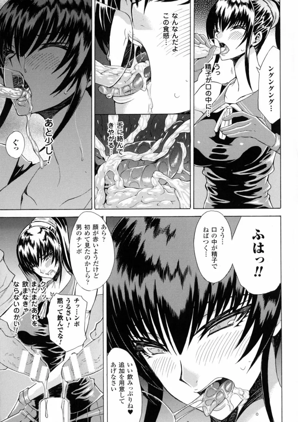 淫らな果実の黒い誘惑 Page.49