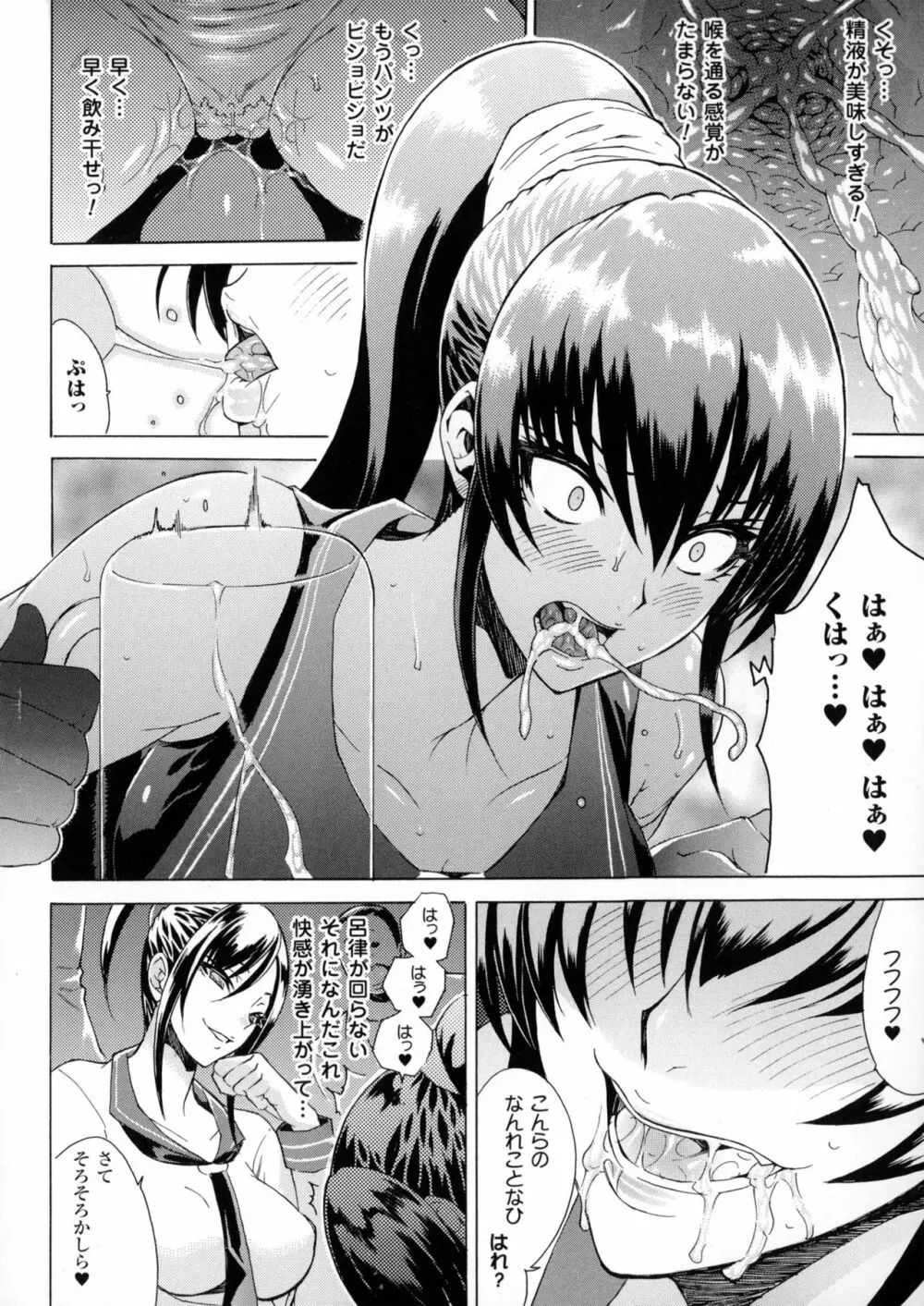 淫らな果実の黒い誘惑 Page.52