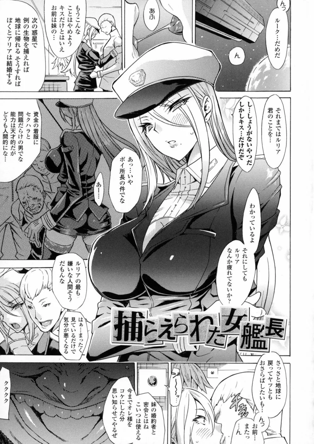 淫らな果実の黒い誘惑 Page.85