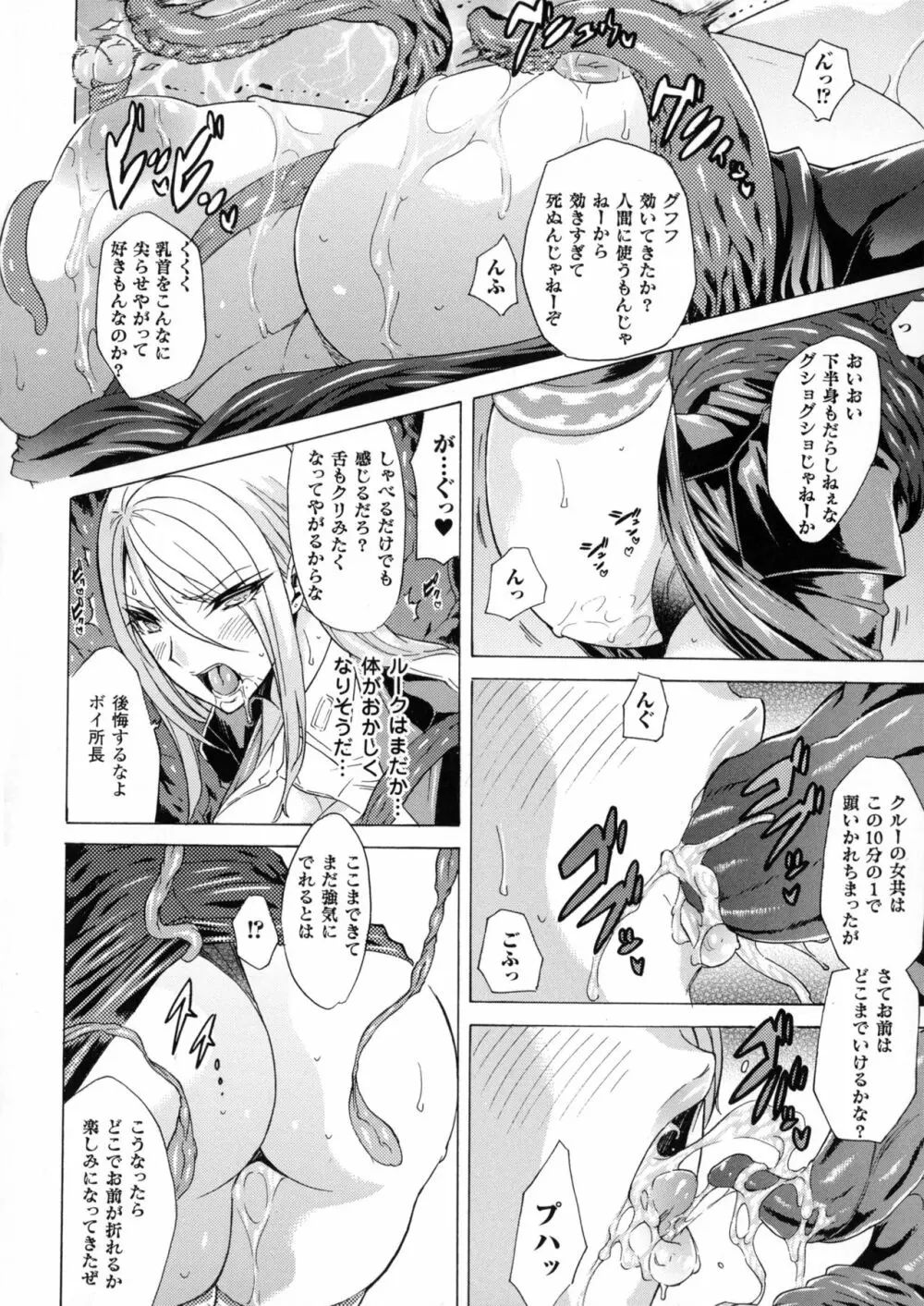 淫らな果実の黒い誘惑 Page.92