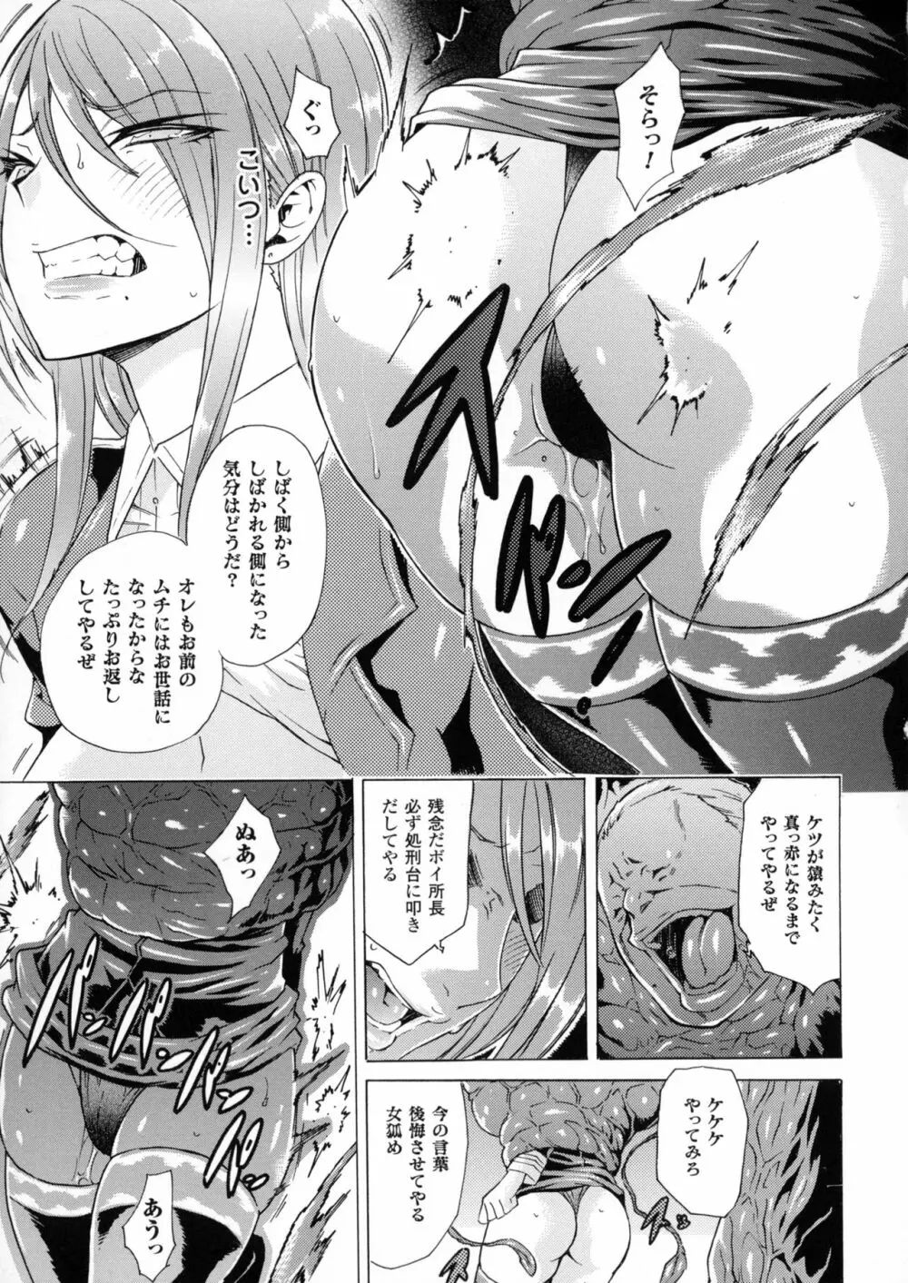 淫らな果実の黒い誘惑 Page.93