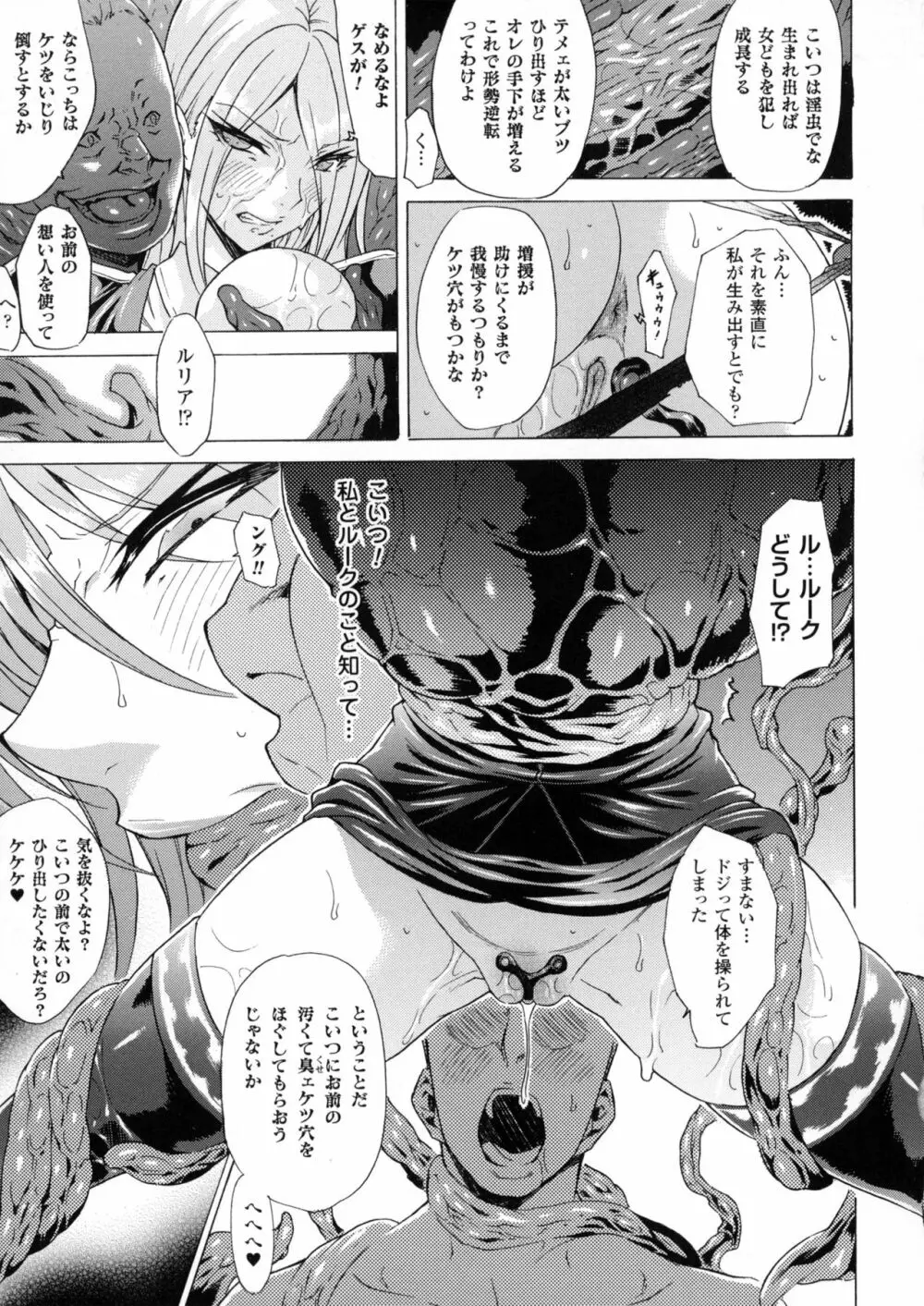 淫らな果実の黒い誘惑 Page.95