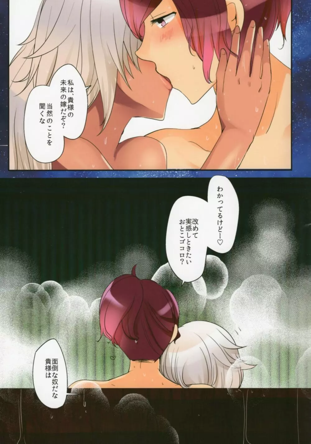 武蔵さんとあつあつ温泉ラブ Page.19