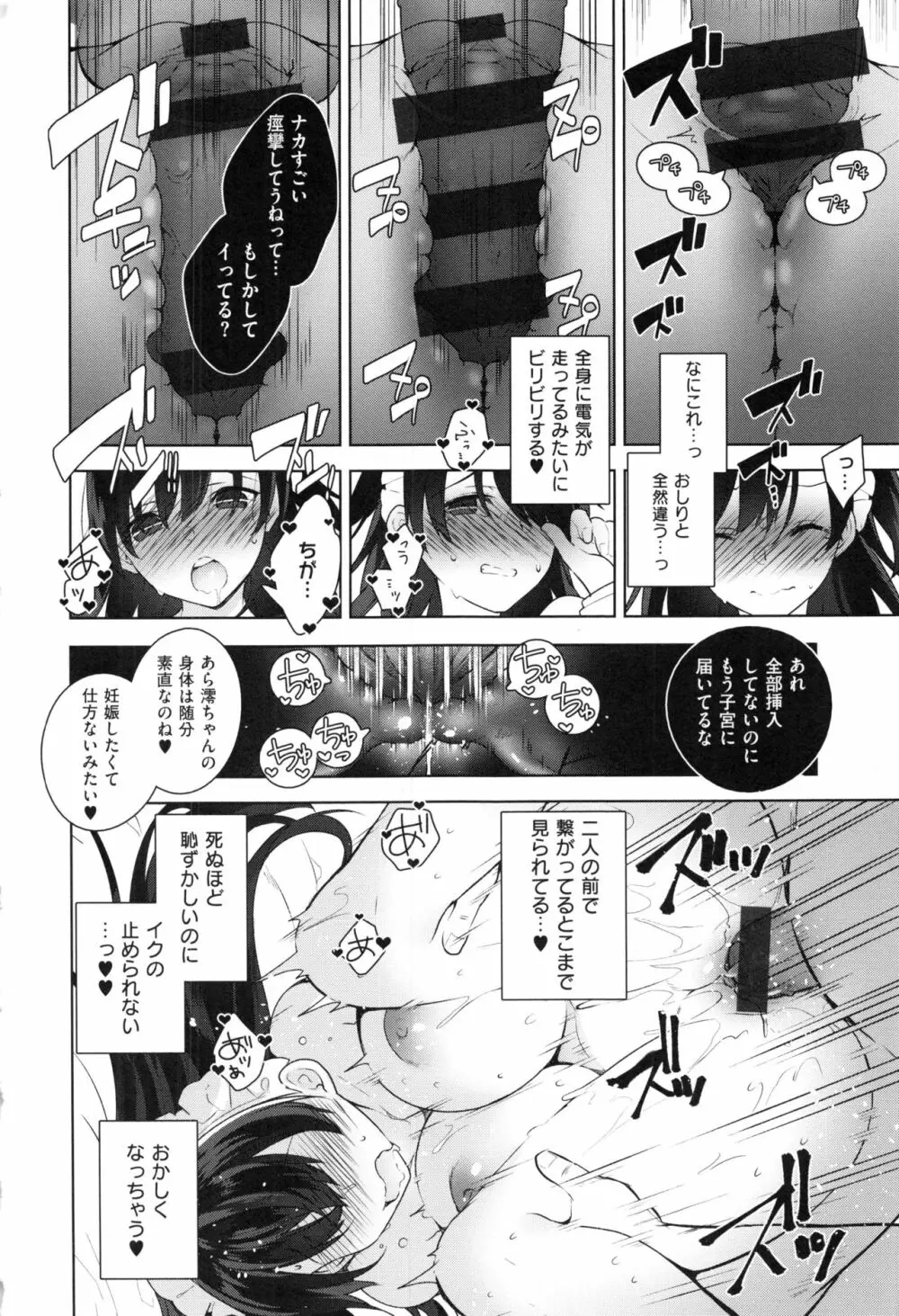 ヒミツデレ Page.104