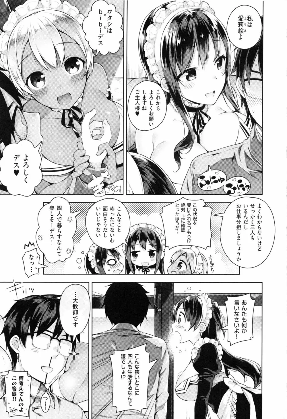 ヒミツデレ Page.11