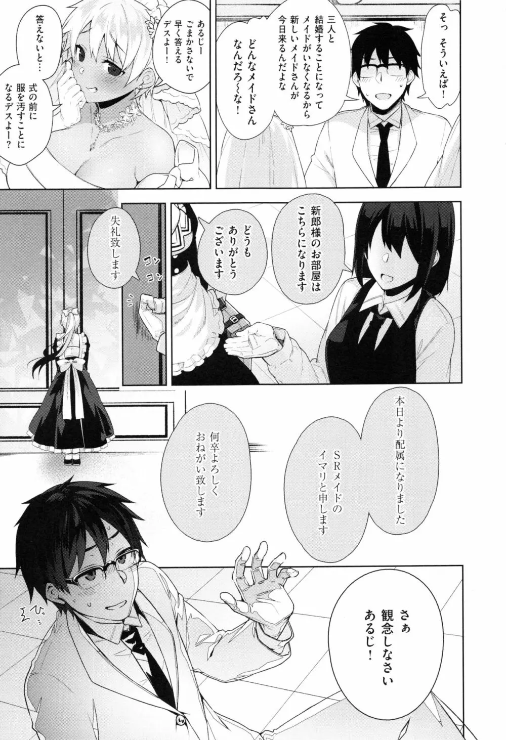 ヒミツデレ Page.113