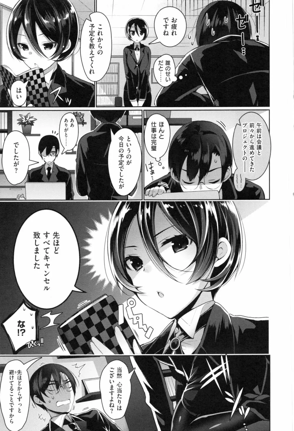 ヒミツデレ Page.155