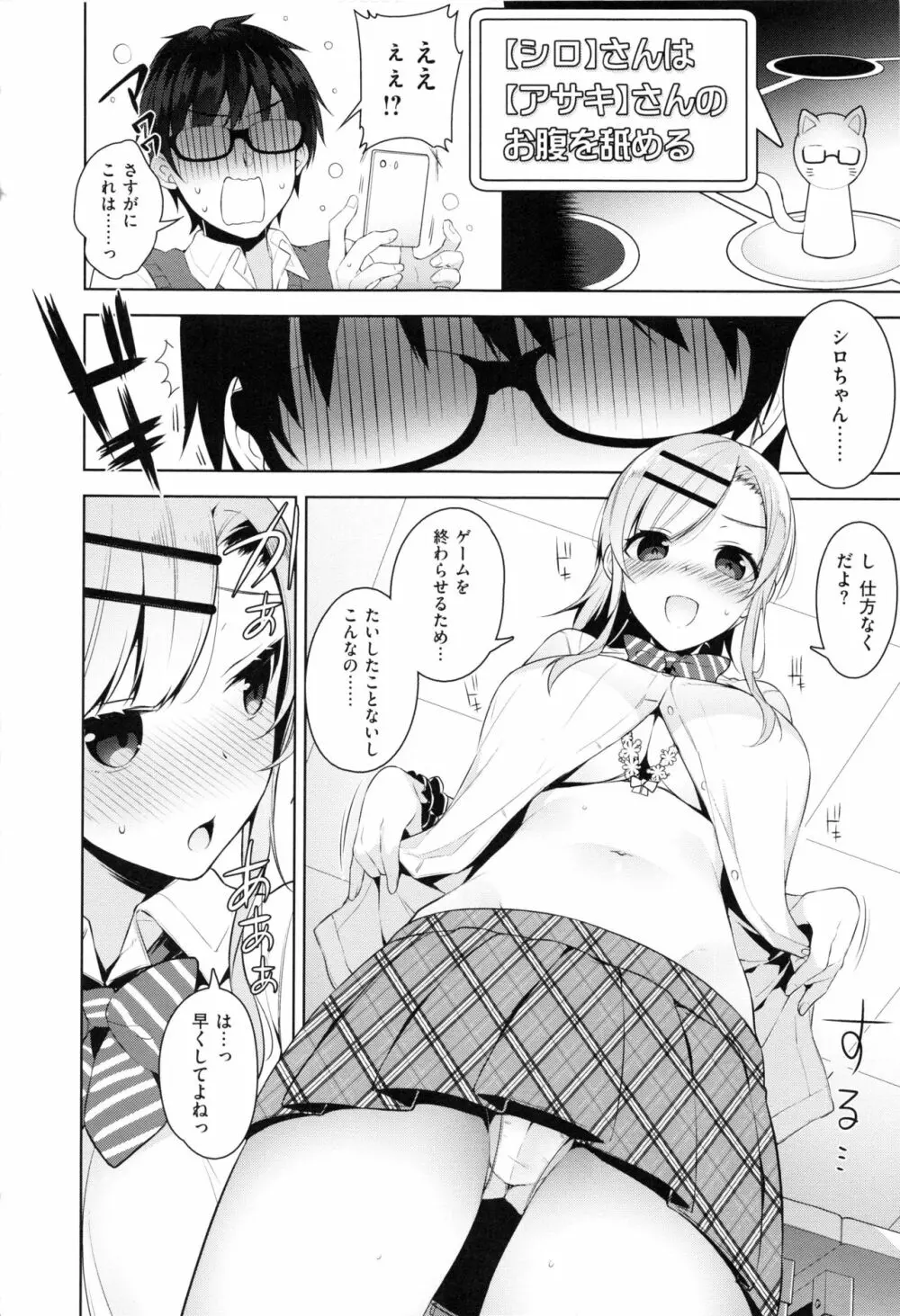 ヒミツデレ Page.188