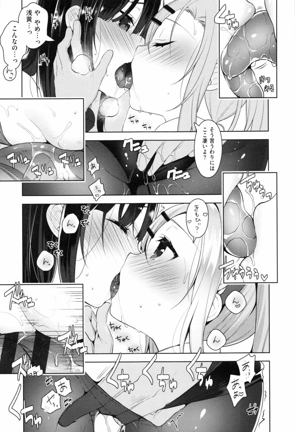 ヒミツデレ Page.205