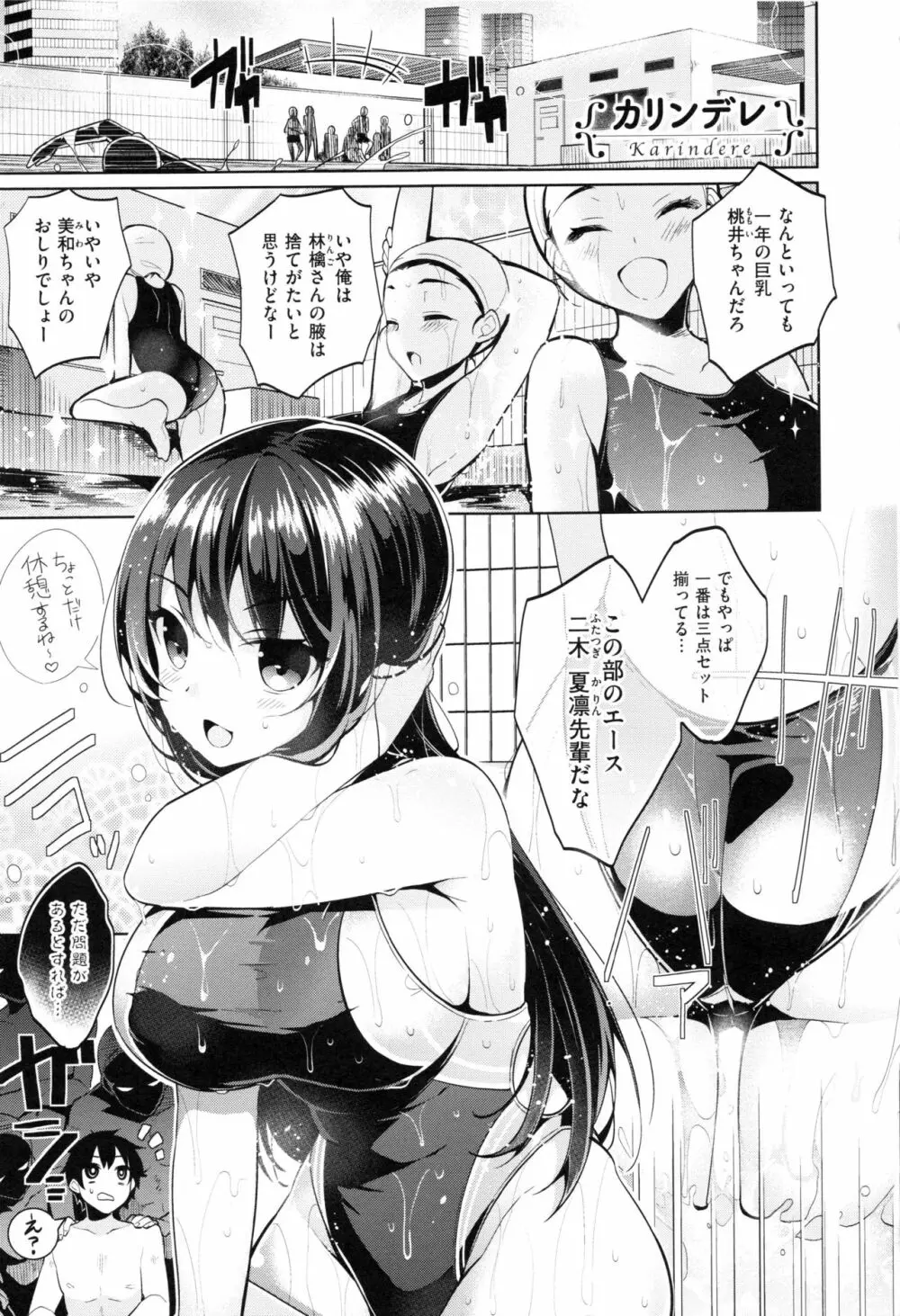 ヒミツデレ Page.215