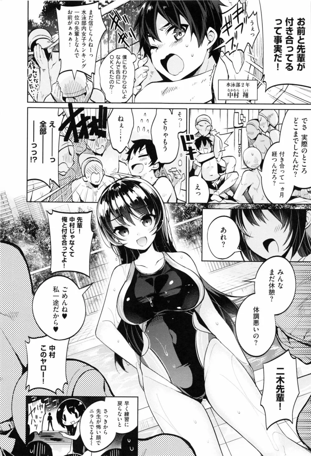 ヒミツデレ Page.216