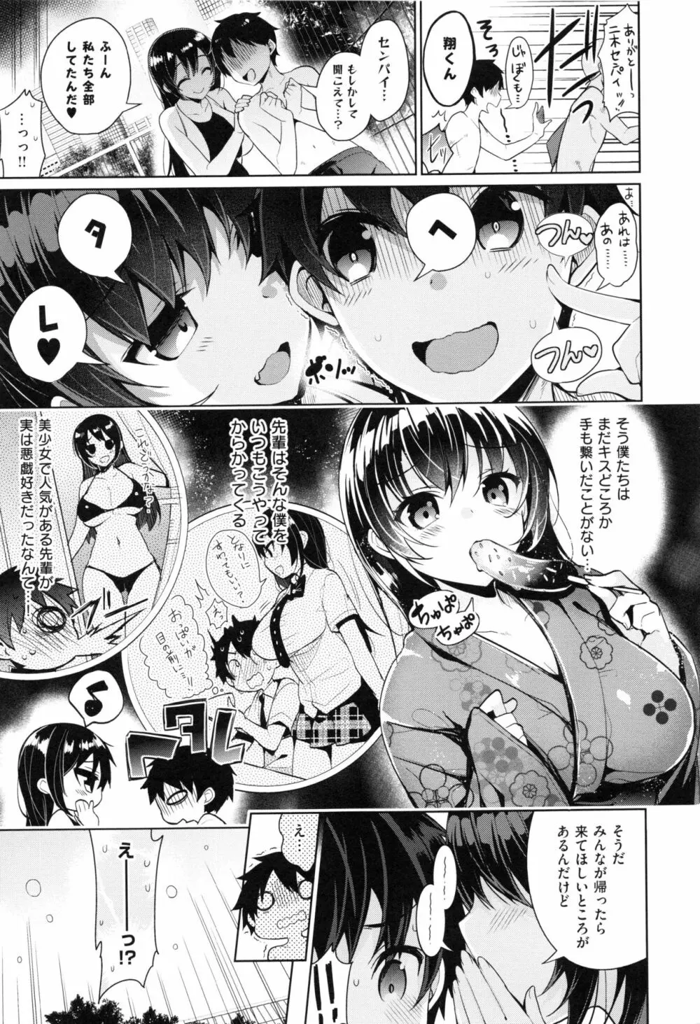 ヒミツデレ Page.217