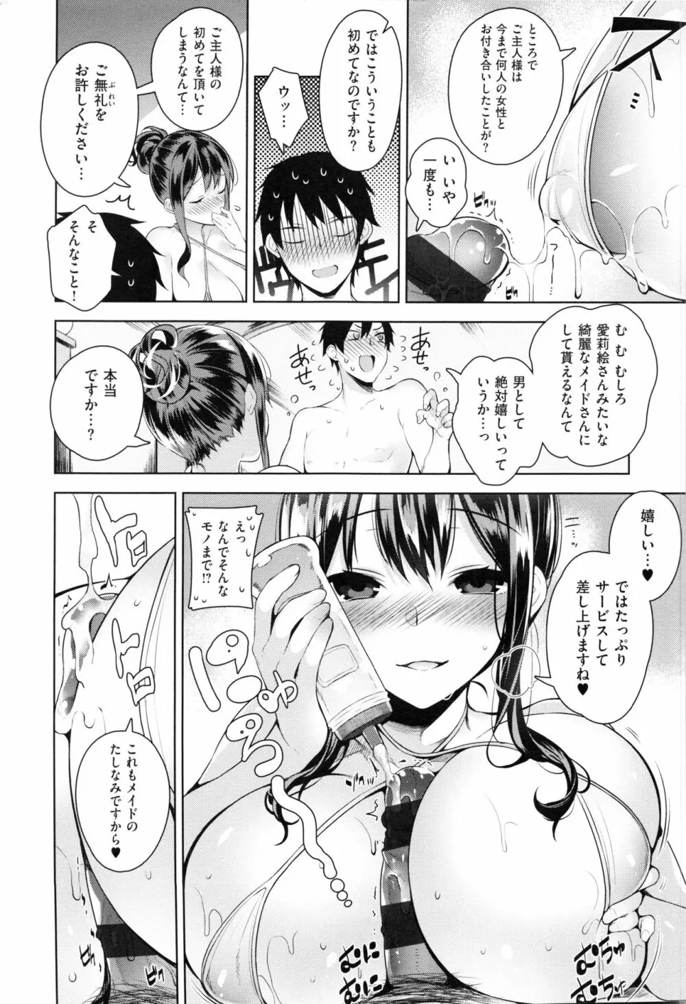 ヒミツデレ Page.22