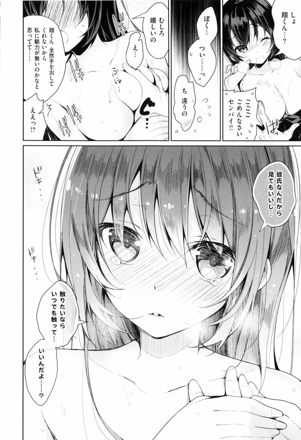 ヒミツデレ Page.222