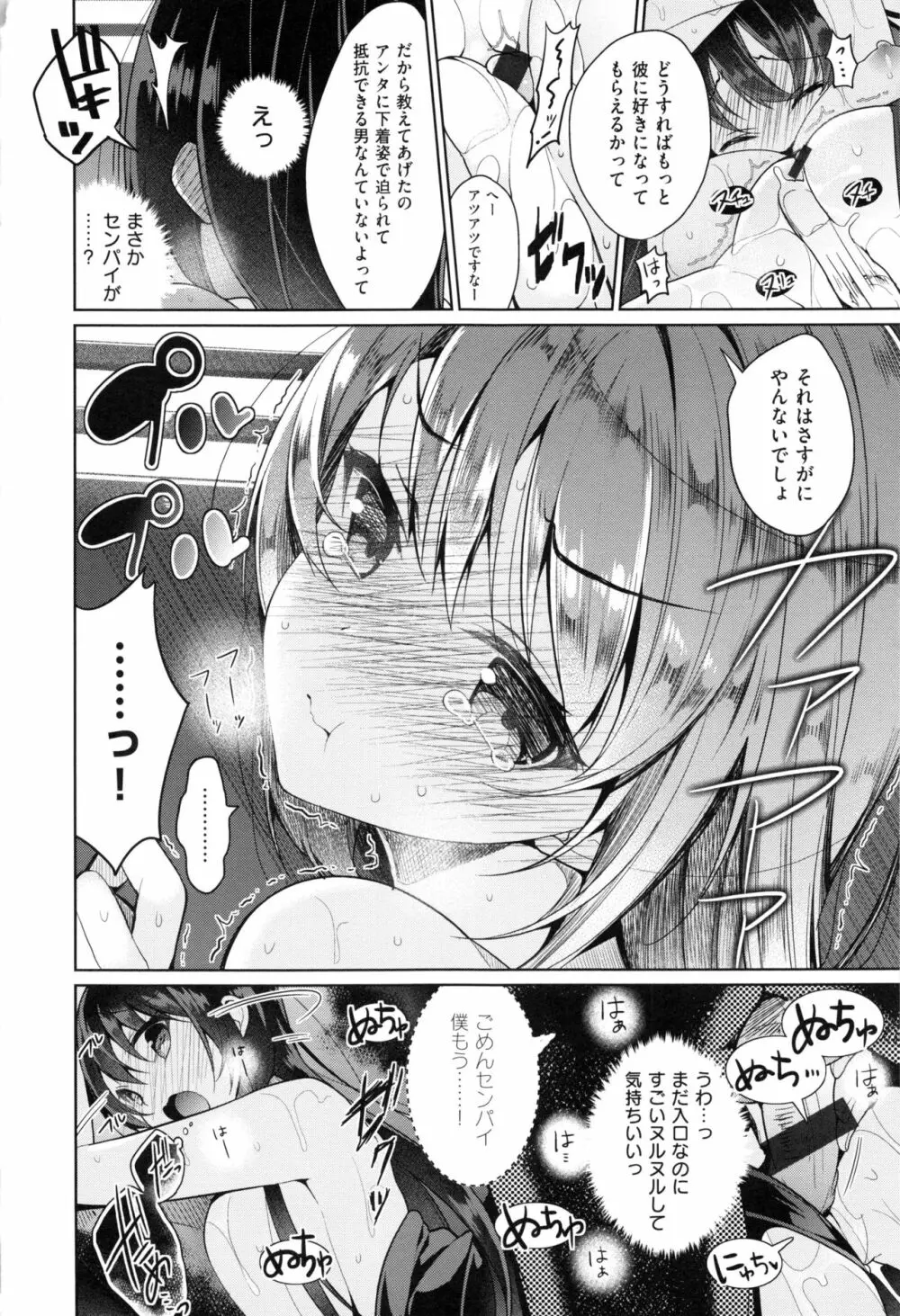 ヒミツデレ Page.228