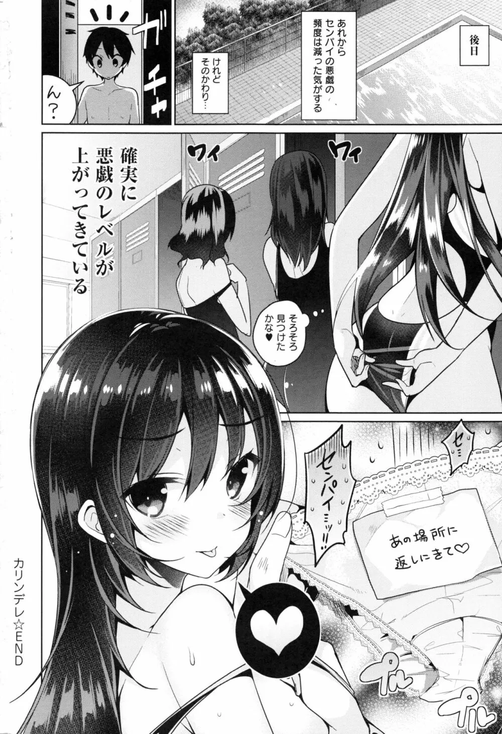 ヒミツデレ Page.238