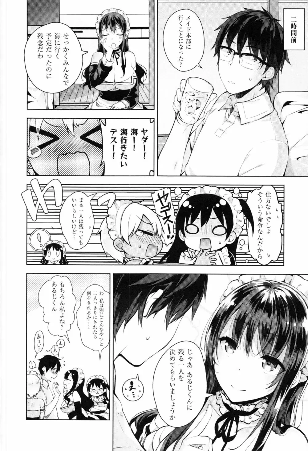 ヒミツデレ Page.34