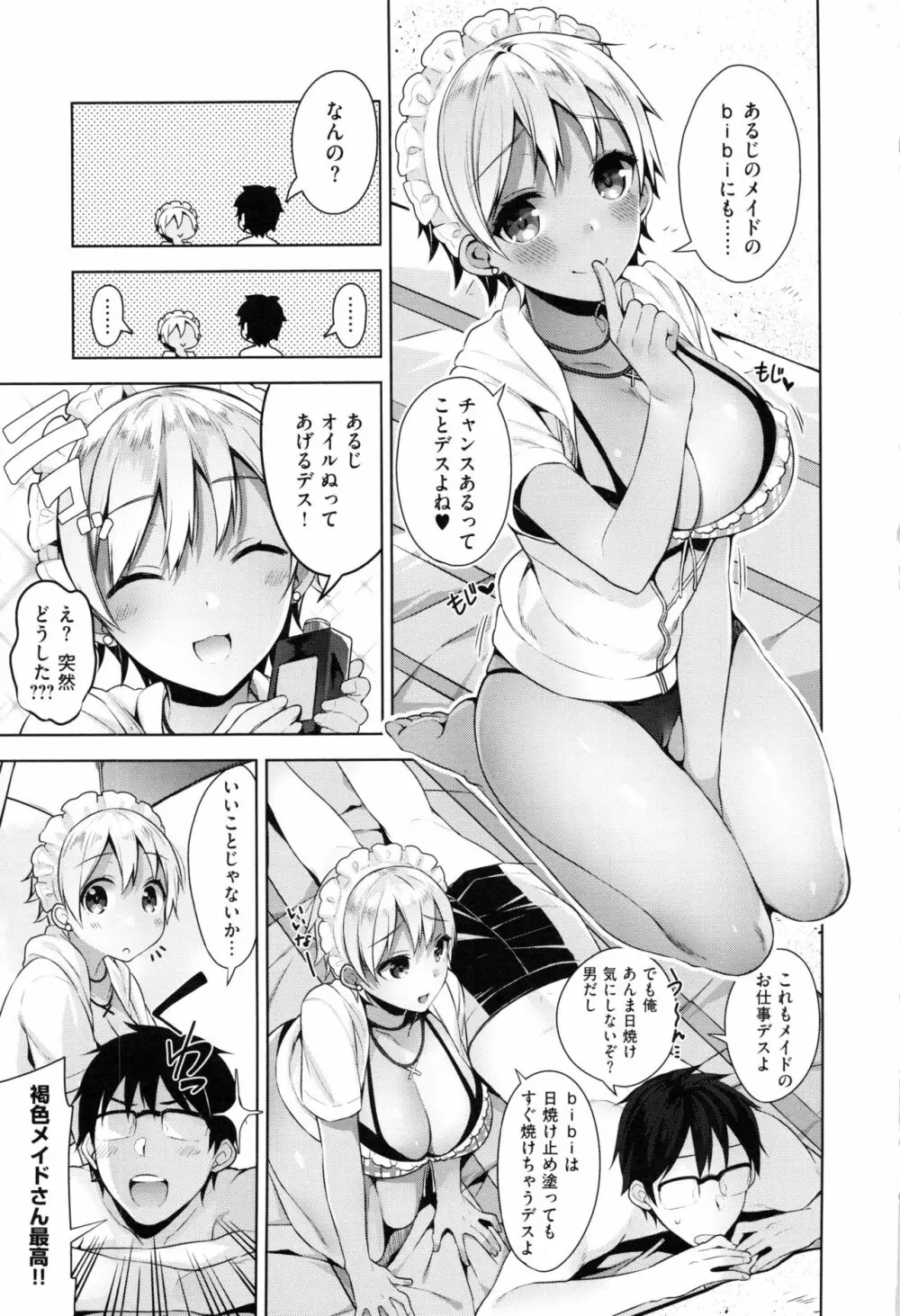 ヒミツデレ Page.37