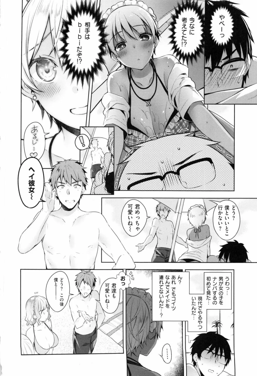 ヒミツデレ Page.40