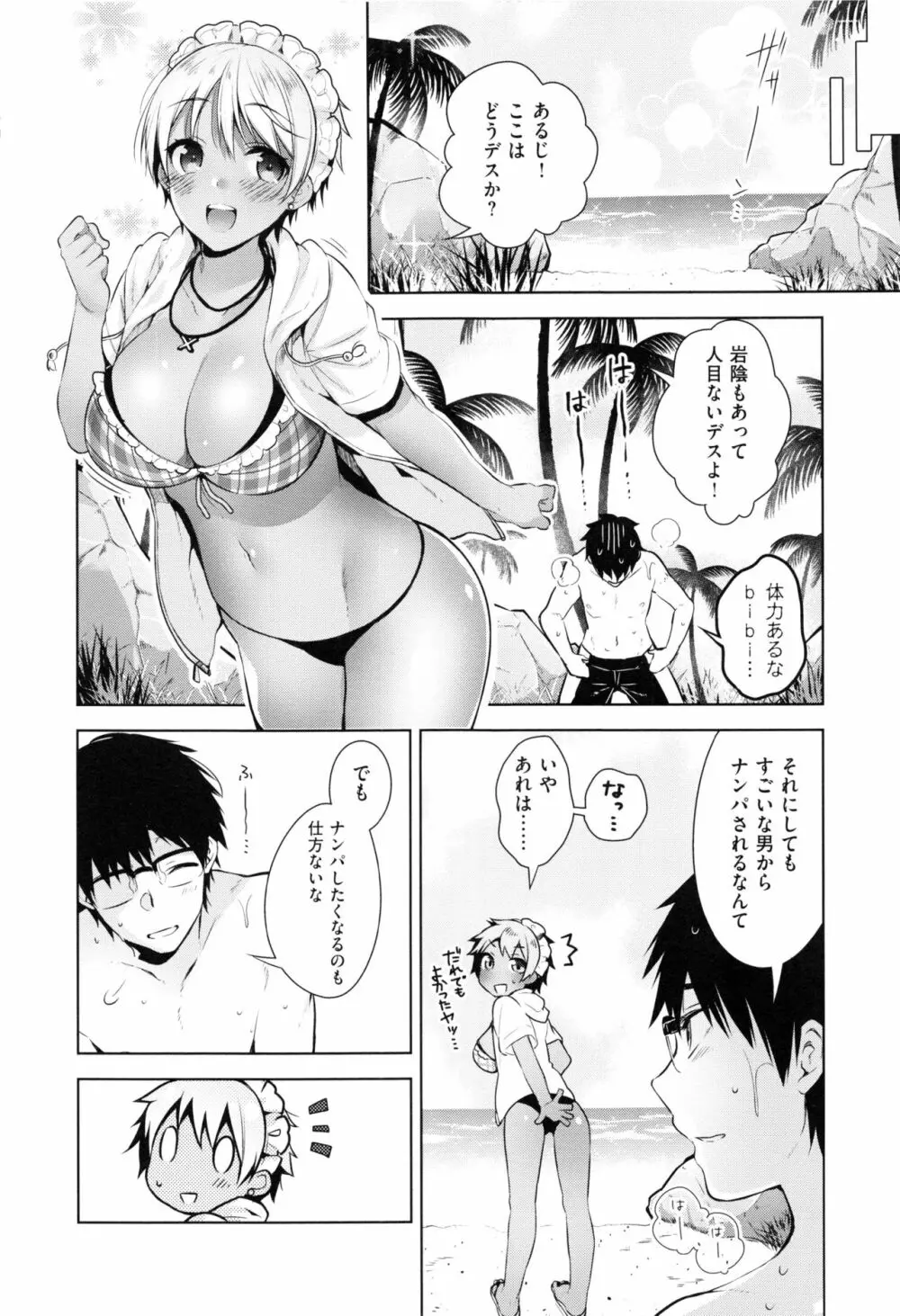 ヒミツデレ Page.42