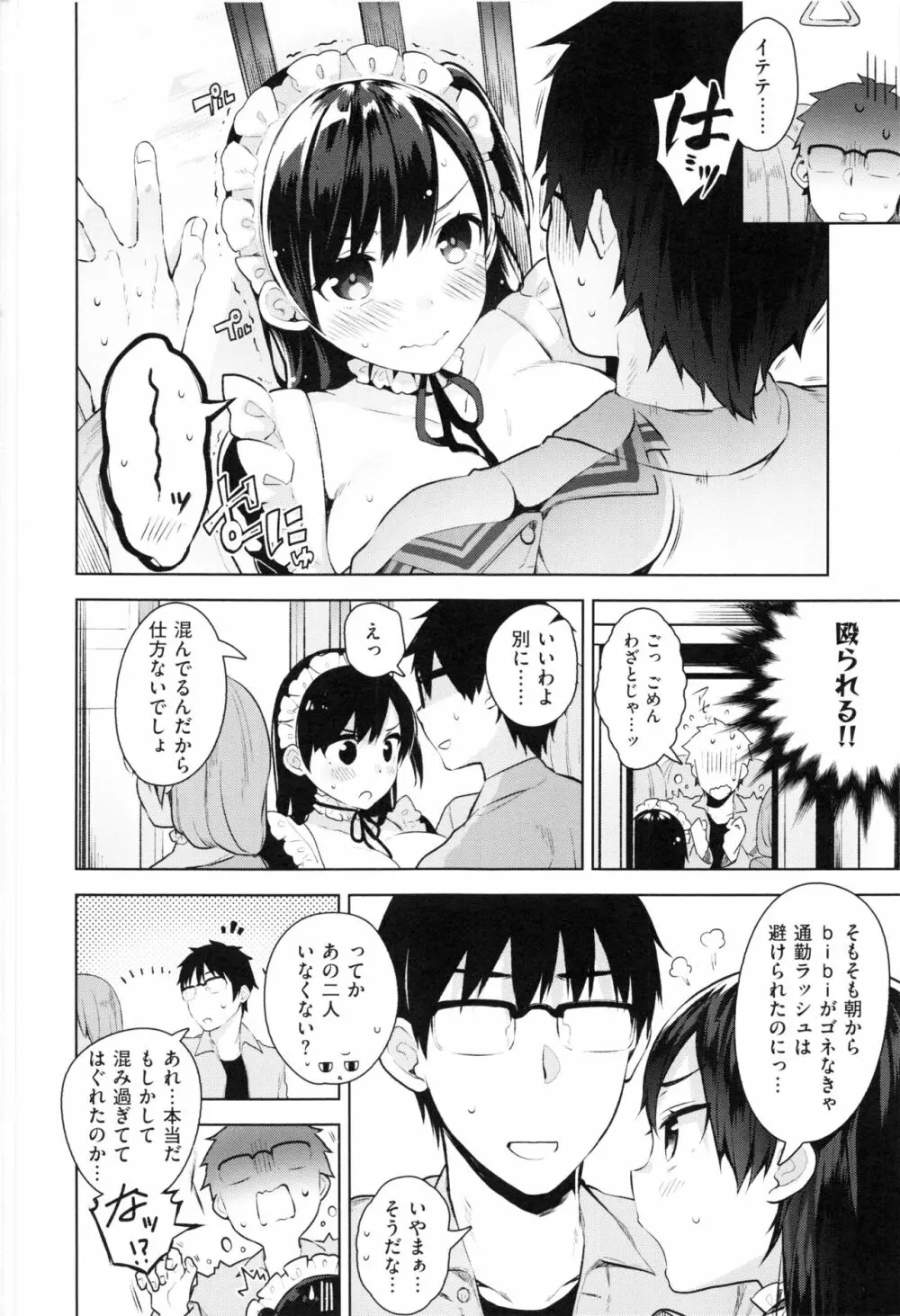 ヒミツデレ Page.62